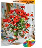 Картина по номерам Белоснежка "Букет маков" / Раскраска / На картоне 30х40 см. / Цветы / Натюрморт