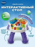 Интерактивный стол VTech Играй и учись