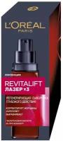 Сыворотка L'Oreal Paris Revitalift лазер х3, 30 мл