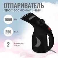 Отпариватель для одежды ручной вертикальный для дома KL-316 черный