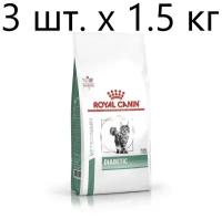 Сухой корм для кошек Royal Canin Diabetic DS46, при сахарном диабете, 3 шт. х 1.5 кг