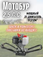 Мотобур бензиновый МББ-1900