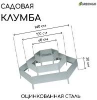 Клумба оцинкованная, 3 яруса, d = 60–100–140 см, h = 45 см