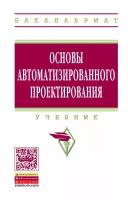 Основы автоматизированного проектирования