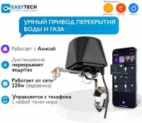 Умный привод перекрытия воды или газа, рычаг для крана с Tuya Wifi от Easy Tech