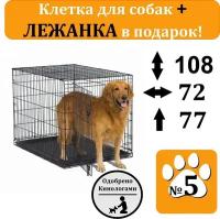 108х72х77 клетка+ лежанка. Клетка для собак DogOk . Металл поддон. Сталь прут 5мм. Полимерное покрытие