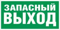 Наклейка "Указатель аварийного выхода" E23, 30х15 см