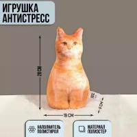 Mni mnu Игрушка-антистресс «Рыжий кот», 19х28 см