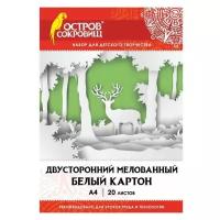 Картон белый А4 2-сторонний мелованный (глянцевый), 20 листов, в папке, остров сокровищ, 200х290 мм, 111313