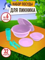 Набор посуды для пикника №9 «Вечеринка» (6 персон, 32 предмета) / АП 184