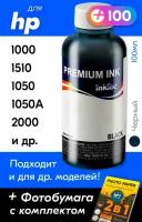 Чернила для HP Ink Advantage 2515, 2545, Officejet Pro L7480, L7590, DeskJet 1000, 1050 и др. Краска для заправки струйного принтера (Черный) Black