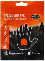 Грелка для рук Maclay, 2 шт