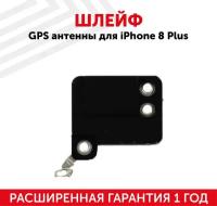 Шлейф GPS антенны для мобильного телефона (смартфона) Apple iPhone 8 Plus