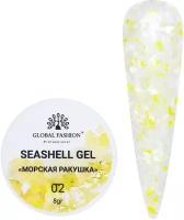 Гель для наращивания и дизайна ногтей Seashell Gel Global Fashion 8 гр, 02