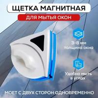 Магнитная щетка для двусторонней мойки окон Home