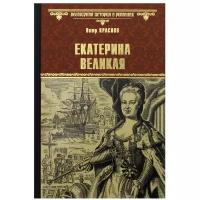 Екатерина Великая