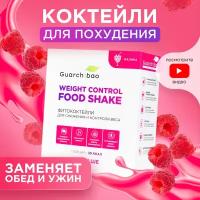 Guarchibao Фитококтейль Sachets со вкусом Малинамалина, 104 г, 5 шт. в уп