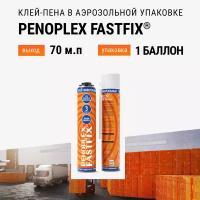 Клей-пена бытовая PENOPLEX FASTFIX в аэрозольной упаковке - 1 шт