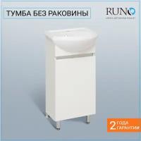 Тумба Runo Лада 40 белая (под умывальник Манго 40) (00-00001194)