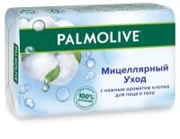 Palmolive Мыло кусковое Мицеллярный уход с нежным ароматом хлопка