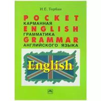 Pocket English Grammar (Карманная грамматика английского языка)