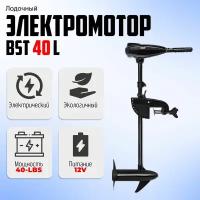 Электрический мотор для лодки BST 40L