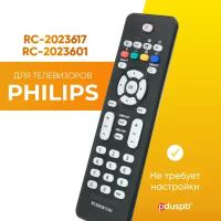 Пульт PDUSPB для Philips RC2023617/01
