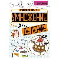 Кшемински П. "Умножение и деление" офсетная