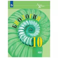 Пасечник В.В. Биология. 10 класс. Учебник. Базовый уровень Биология. Линия жизни