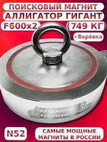 Поисковый магнит двухсторонний аллигатор F600x2 (620 кг.) с веревкой