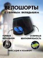 Велошорты синие, XL