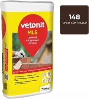 Смесь кладочная Vetonit МЛ 5 темно-коричневый 148 25 кг