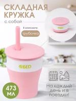 Кружка для кофе с собой складная силиконовая с трубочкой, бело-розовая, 473 мл, ОБЕD