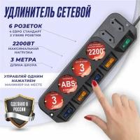 Удлинитель Most A10 3 метра 2200 Вт