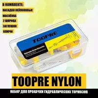 Комплект для прокачки гидравлических тормозов TOOPRE NYLON M универсальный, насадки нейлоновые, маслёнка, 2 шприца, ключи, заглушки