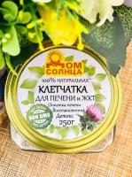 Клетчатка для печени 250гр + уникальный комплекс для восстановления из Сибири