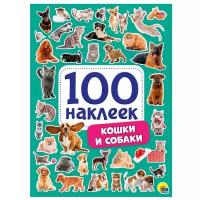 100 наклеек. Кошки И собаки 978-5-378-29883-9