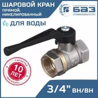 Кран шаровой БАЗ 3/4" (Ду20) латунный - никелированный, резьба вн-вн, ручка-рычаг