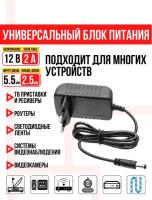 Блок питания KLUG DC-1220 12 вольт 2 ампера для TV приставок, светодиодных лент, роутеров, штекер 5,5*2,5, импульсный