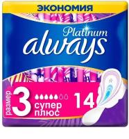 Женские гигиенические прокладки Ultra Platinum Super Plus, Always, 14 шт