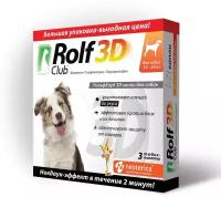 Рольф Клуб 3D от клещей и блох, для собак 10-20 кг, капли на холку, 1,5 мл. (3 пипетки)