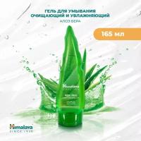 Гель для лица Himalaya Herbals очищающий с Алоэ Вера 165 мл