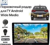 Парковочный радар Wide Media APS-114WH (в задний бамп., для ГУ Android, 4 дат. врез., бел.)