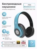 Беспроводные наушники полноразмерные большие SMART PRESENT Headphones A8 с микрофоном и шумоподавлением для телефона и ПК, голубые