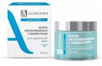 Ахромин ANTI-ACNE Маска для лица распаривающая 150мл