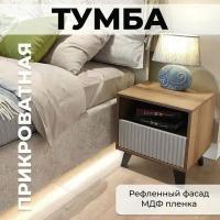 Тумба прикроватная с ящиками тумбочка в спальню для гостиной в прихожую