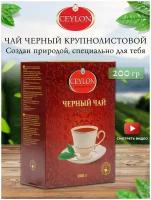 Чай черный Ceylon Selected листовой, 100 г, 1 уп