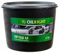 Смазка пластичная № 158М 2,1 кг. OIL RIGHT