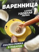 Пластиковая пельменница