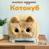 Мягкая игрушка-подушка глазастый квадратный Котокуб 20 см, рыжий